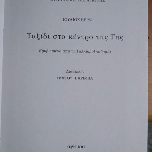 Journey to the Center of the Earth book like new