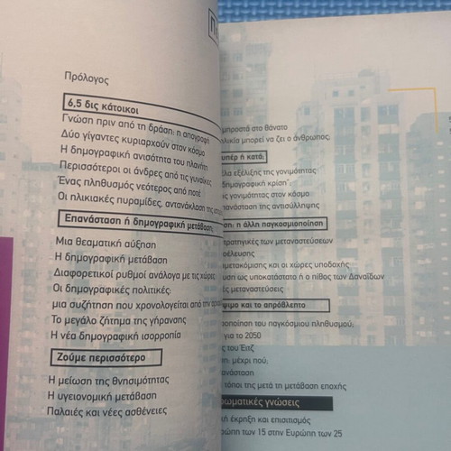 Larousse The Population of the Planet book like new, Greek