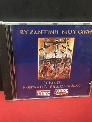 Byzantine music hymns of Holy Week used