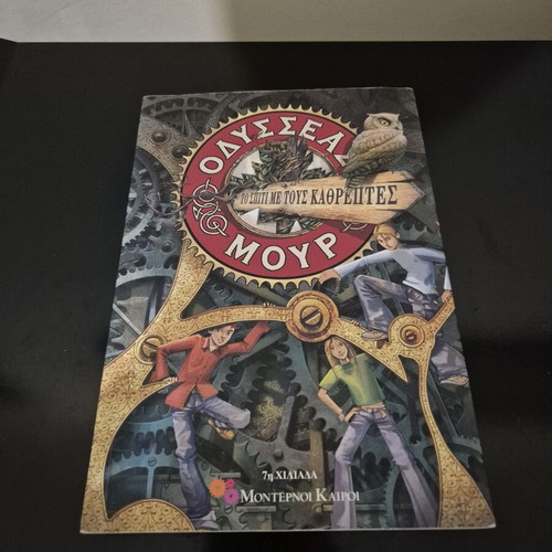 Ulysses Moore 3 The House of Mirrors book like new