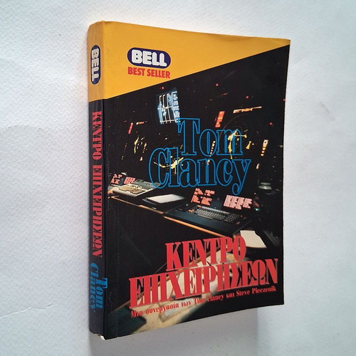 Tom Clancy Kentro Epixeiriseon book used, Greek