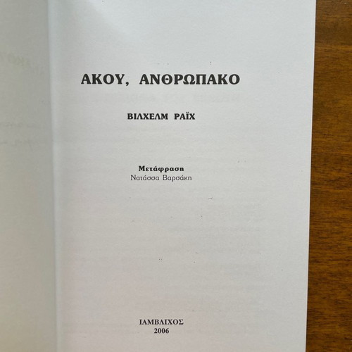 Book Akou Anthropako like new