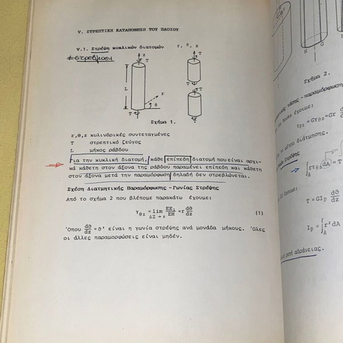 Στατική Αντοχή Πλοίου Μεταχειρισμένο, Ναυπηγοί, Έκδοση ΕΜΠ 1990