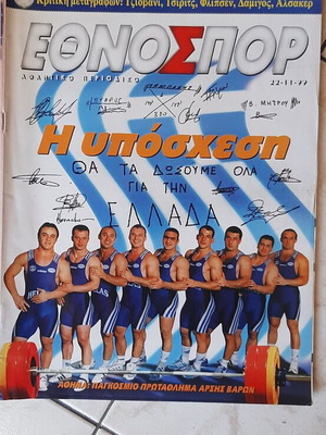 Εθνοσπορ περιοδικό 22/11/1999 σαν καινούργιο, εξώφυλλο ομάδα άρσης βαρών