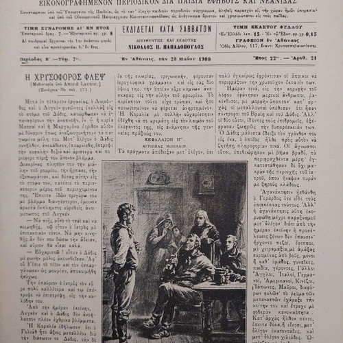 Diaplasis ton Paidon magazine used 1900 edition