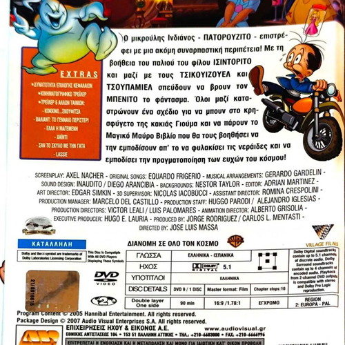 Patoruzito DVD, μεταγλωττισμένη ταινία κινουμένων σχεδίων