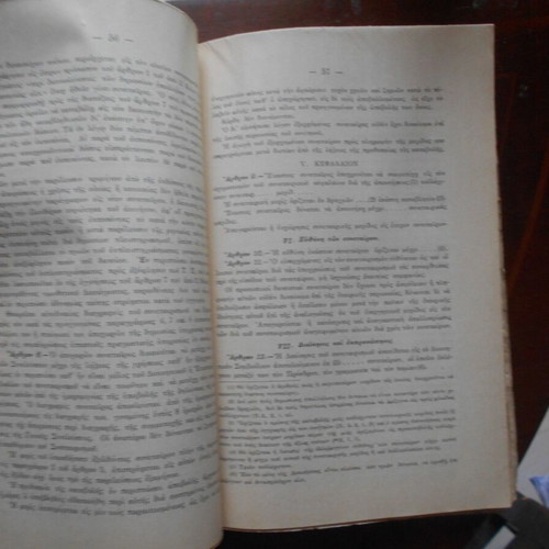 Ergatiki kai Koinoniki Nomothesia book used, 1932 edition