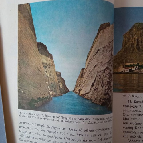Stoicheia Geologias kai Oryktologias used textbook for 1st grade lyceum 1982