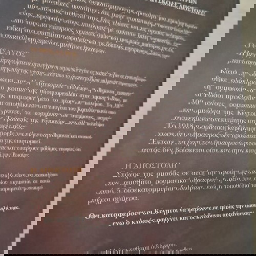 Στα ίχνη του θησαυρού..Σε άριστη κατάσταση