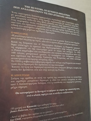 Στα ίχνη του θησαυρού..Σε άριστη κατάσταση