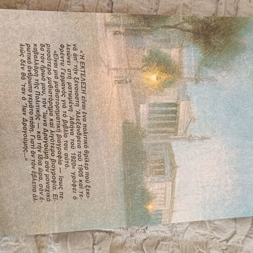 The Execution by Freddy Germanos used Greek book