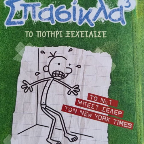 Diary of a Wimpy Kid 3 like new, teen comic book