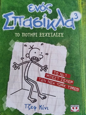 Diary of a Wimpy Kid 3 like new, teen comic book