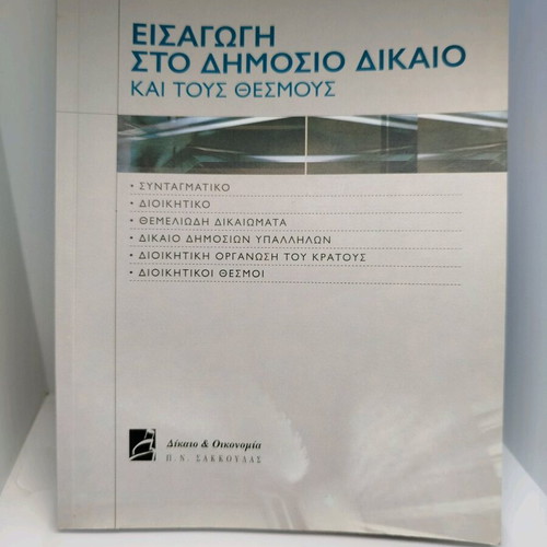 Introduction to Public Law and Institutions like new