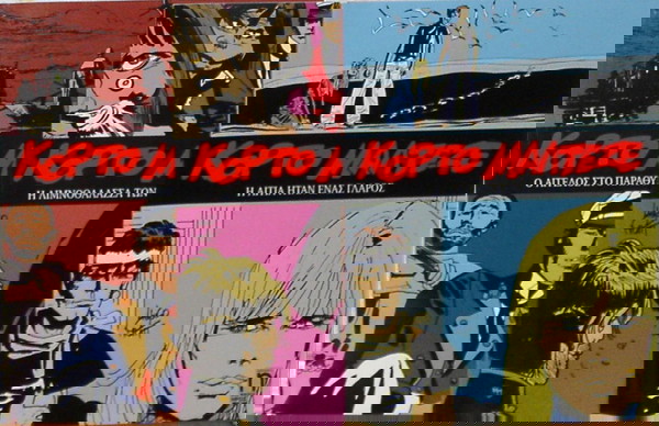 ΚΟΡΤΟ ΜΑΛΤΕΖΕ (3 ΤΟΜΟΙ ΜΕ ΠΟΛΥΤΕΛΕΣ ILLUSTRATION ΕΞΩΦΥΛΛΟ)