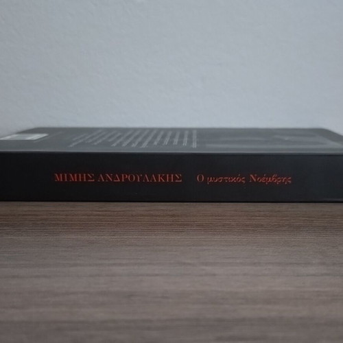 O Mystikos Noemvris novel by Mimis Androulakis