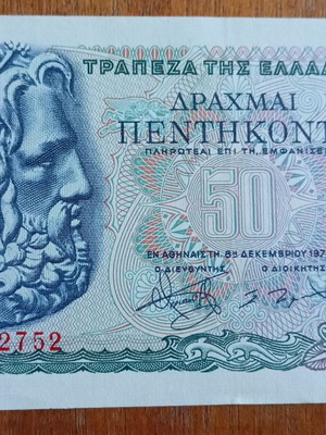 50 Drachma 1978 uncirculated banknote