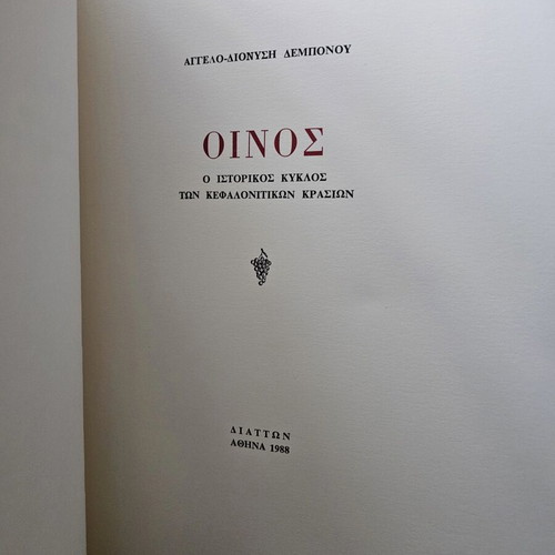 Oinos Historical Cycle of Kefalonian Wines like new, 1st edition