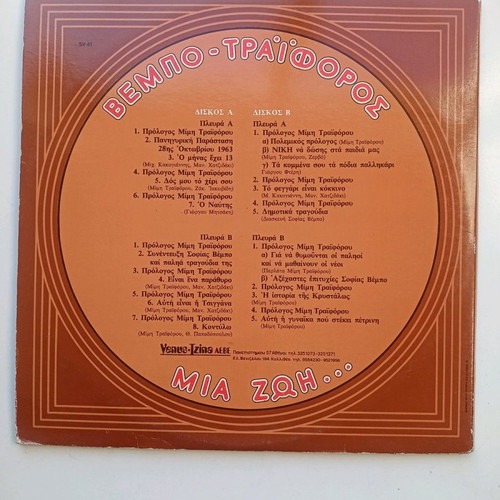 Sofia Vembo Traiforos Mia Zoi vinyl used, traditional