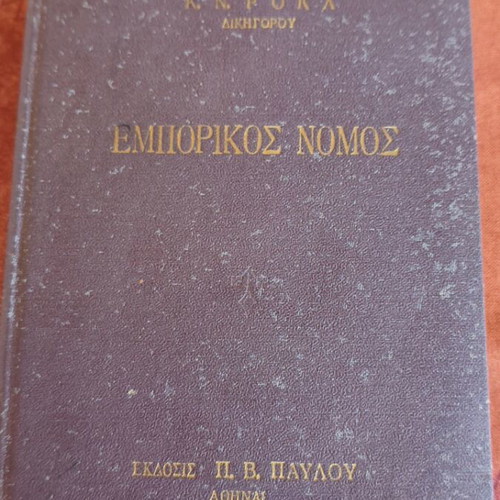 Commercial Law K.N. Roka used, collectible
