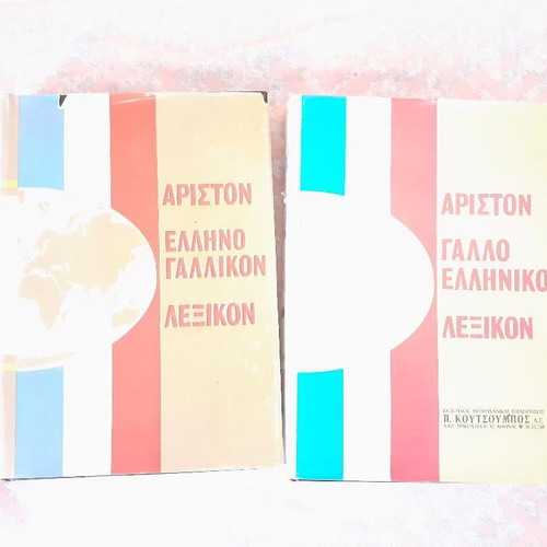 Ariston Greek-French Dictionary set used, 2 volumes, collector's edition