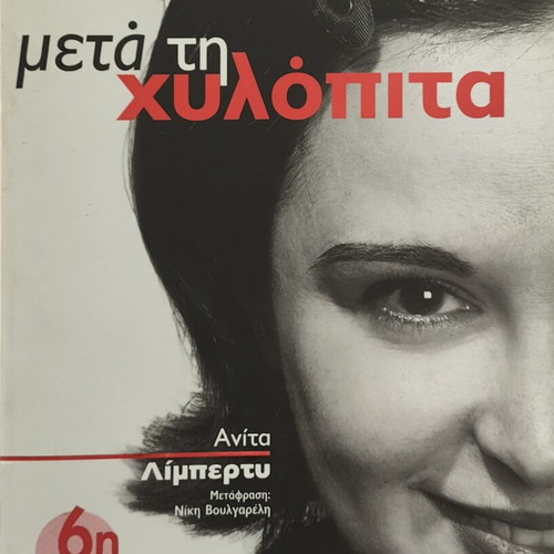 Anita Liberty Metá Ti Chylopita book like new