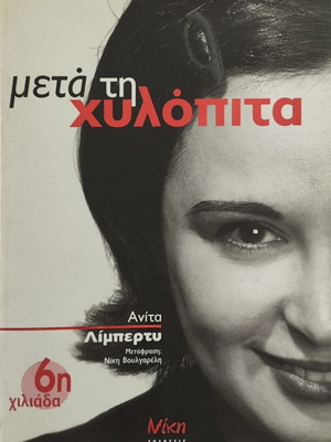 Anita Liberty Metá Ti Chylopita book like new