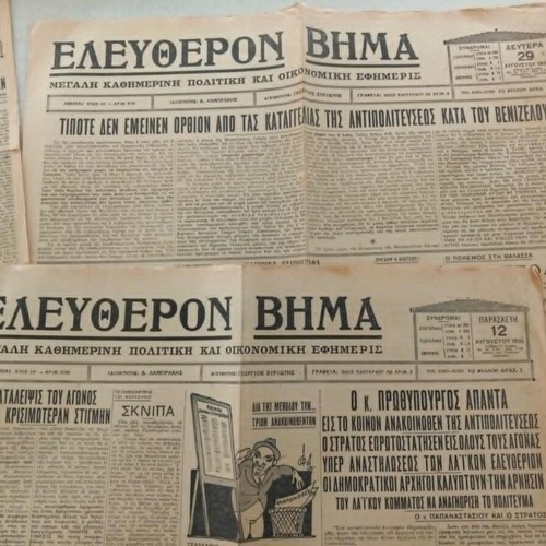Eleftheron Vima newspapers used, set of 3, 1932