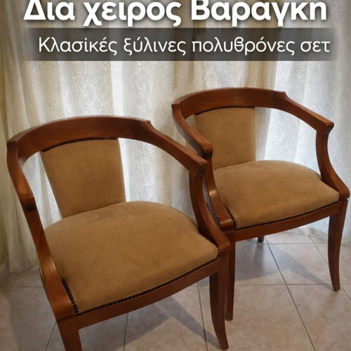 Varagki wooden armchair used, handmade, neoclassical design
