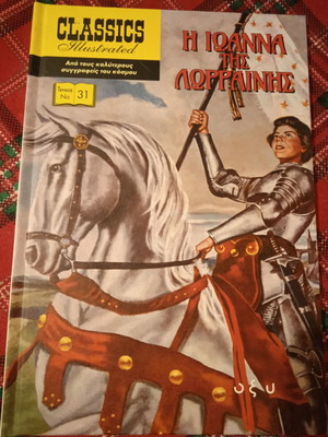 Η Ιωάννα της Λωρραίνης κόμικ Classics Illustrated