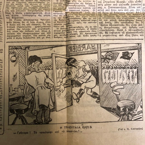Eleftheria newspaper used, April 26 1945, issue 199