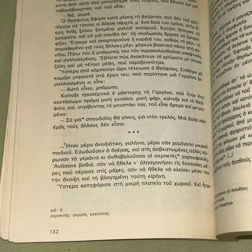 Αναγνωστικό ΣΤ Δημοτικού 1980 ΟΕΔΒ