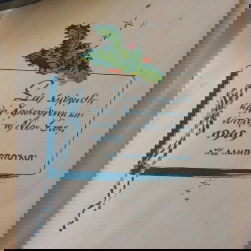 рядък рекламeн календар от 1949 г.
