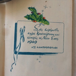 рядък рекламeн календар от 1949 г.
