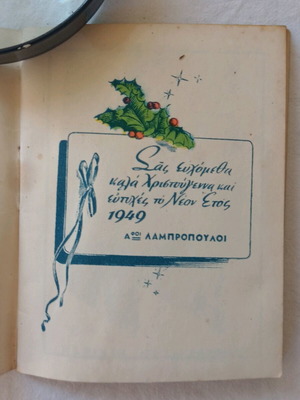 рядък рекламeн календар от 1949 г.