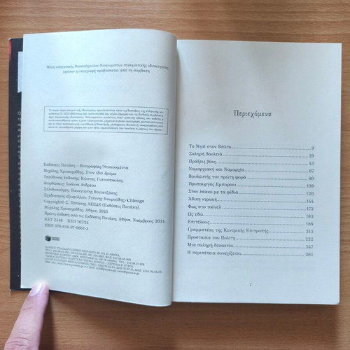 Ston Idio Dromo book by Michalis Chrysochoidis new, autobiography