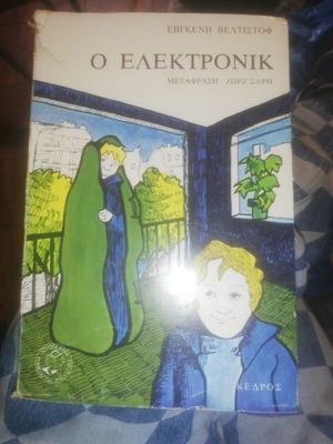 O Elektronik book used, 3rd edition, Kedros