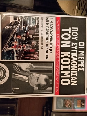 Οι μέρες που συγκλόνισαν τον κόσμο DVD μεταχειρισμένο, πακέτο 12