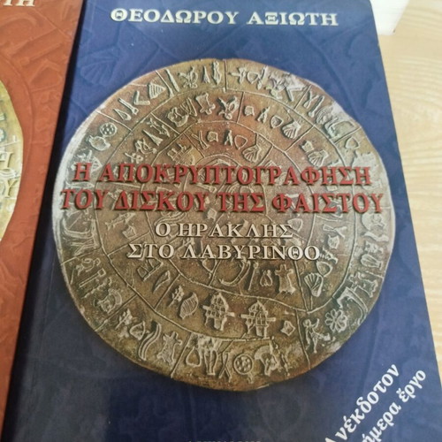 Set of 2 books Η αποκρυπτογράφηση του δίσκου της Φαιστού like new