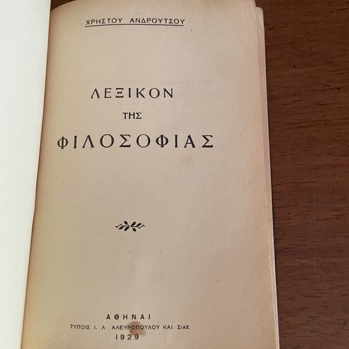 Χ.Ανδρουτσου Λεξικον της Φιλοσοφιας βιβλίο μεταχειρισμένο, πρώτη έκδοση 1929