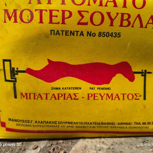 Kalpakis spit motor like new