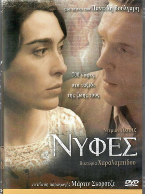 Οι Νύφες DVD σαν καινούργιο, two disc extended version