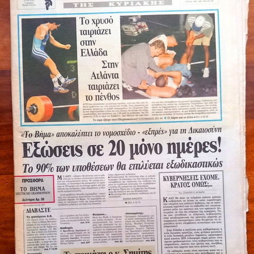 Vima newspaper 28 July 1996 new