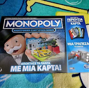 Monopoly Ηλεκτρονική Εξαργύρωση Bonus