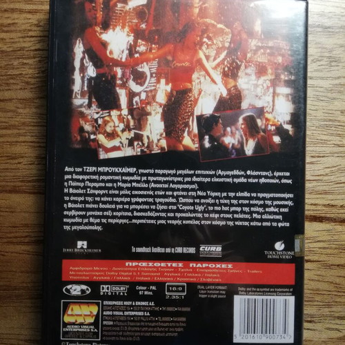 Coyote Ugly DVD used with Greek subtitles