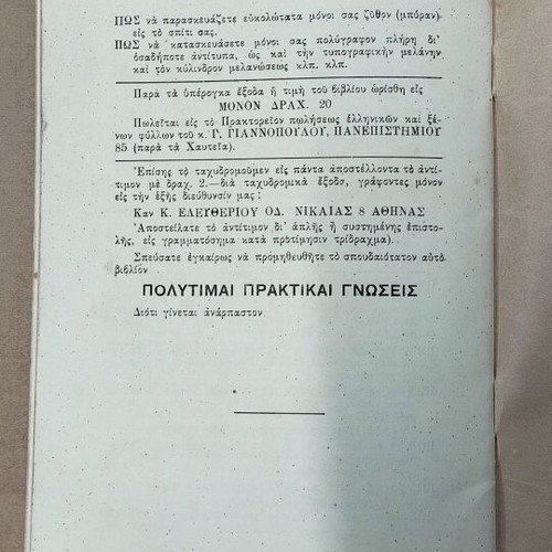 Harín tis eftychías sas book used by George Gall