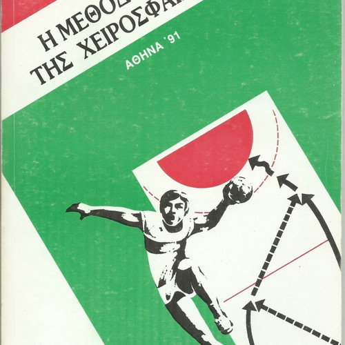 The Methodology of Handball book like new, sports