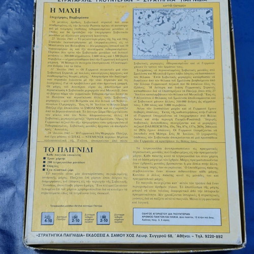 Board game Stratarchis Gounderian used