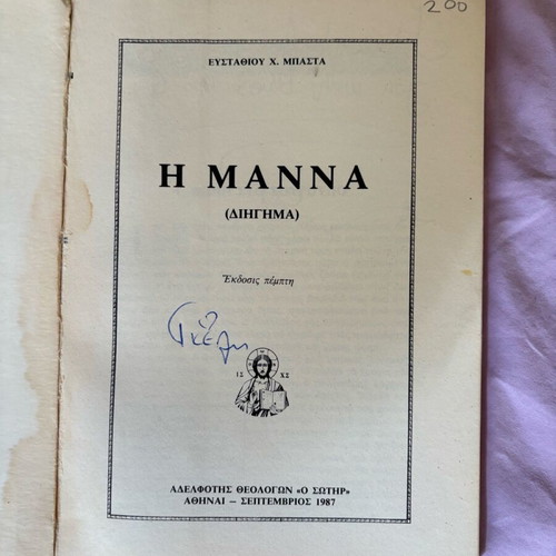Book I Manna used, very old