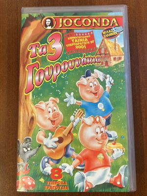 VHS Tape Ta 3 Gourounakia used, dubbed, Joconda Video